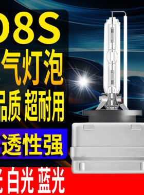 猎豹氙气灯泡D8S大灯灯泡