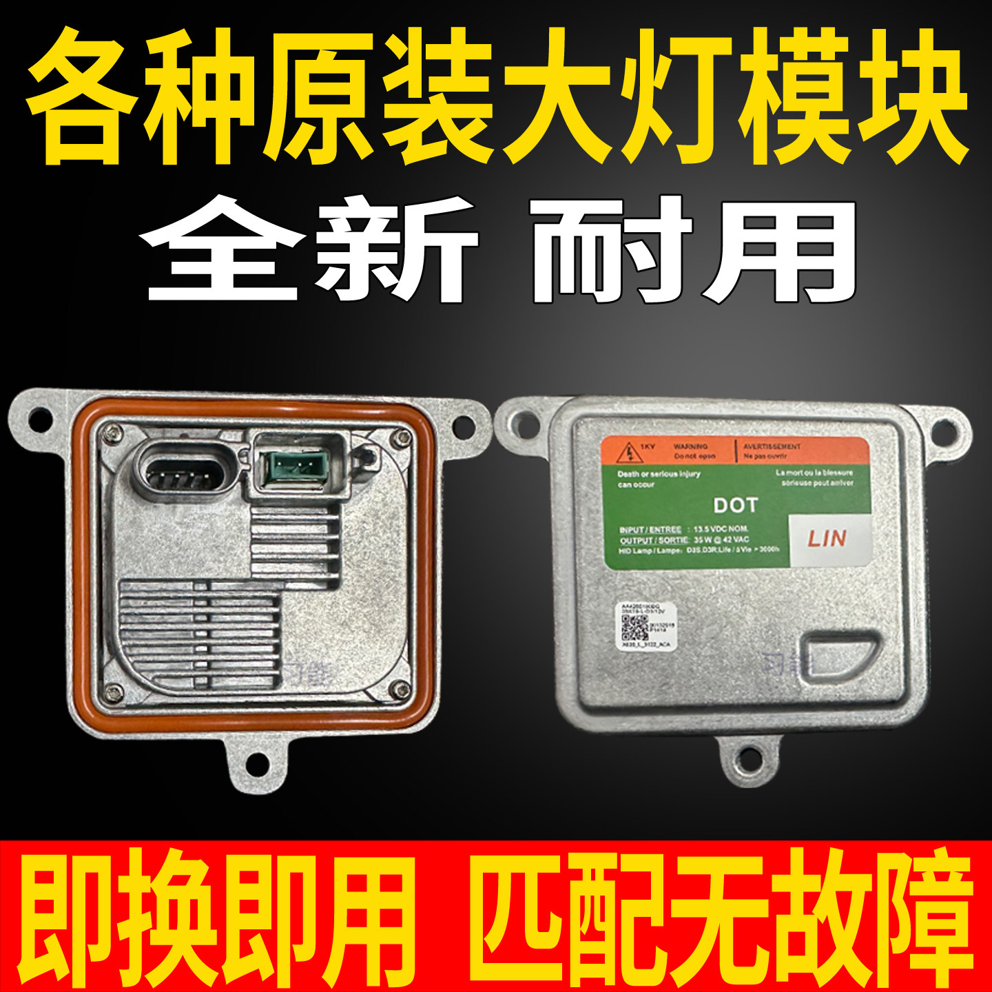 适用路虎神行者D3S氙气大灯安定器镇流器模块疝气包总成控制单元