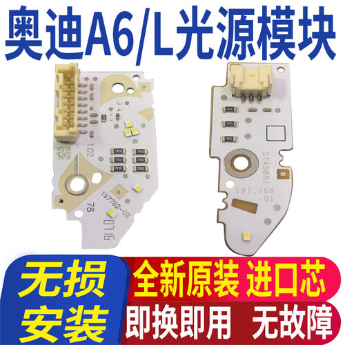 全新A6L日行灯模块LED灯泡