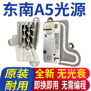 适用东南A5翼舞日行灯模块光源LED大灯灯泡日间行车转向灯昼行灯