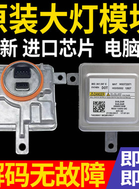 8K0.941.597E适用大灯奥迪氙气大灯安定器模块疝气包模块近光D3S