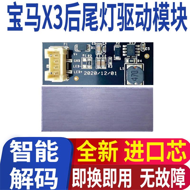 X3全新专用后尾灯光源模块