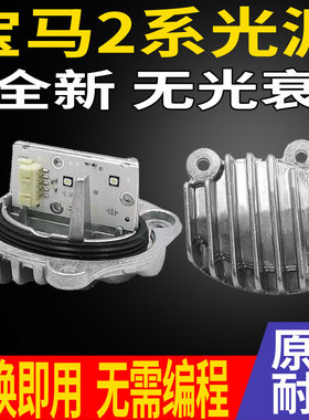 63117388924A适用宝马2系LED日间行车灯光源灯泡模块63117388924B
