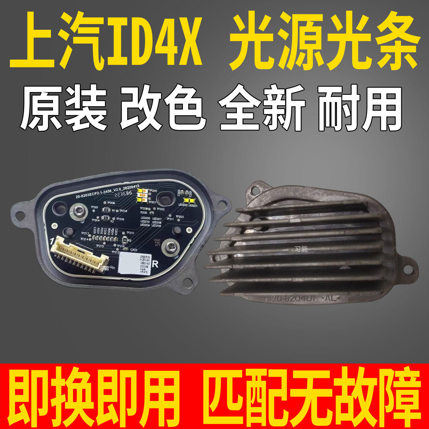 适用大众ID4X大灯总成LED日间行车灯转向灯泡光源板模块导光条管图片