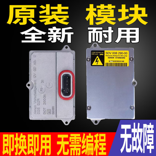 原装疝气大灯安定器模块