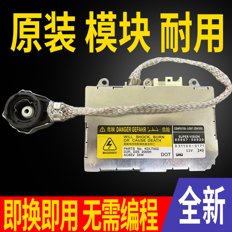 适用丰田大霸王皇冠氙气大灯模块控制安定器D2S疝气高压包电脑板