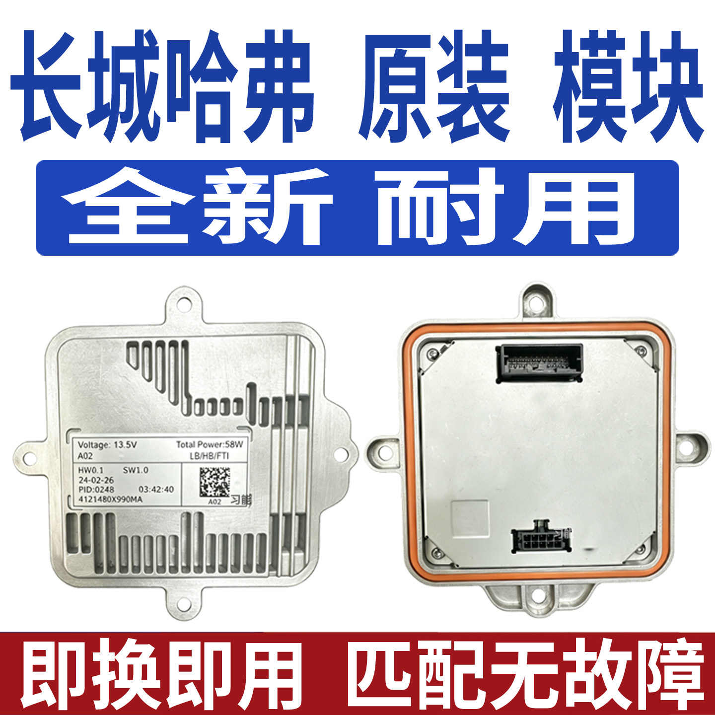 适用长城哈弗H6前大灯日行灯模块LED控制单元驱动器4121480X990MA