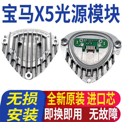 全新宝马X5日行灯模块LED灯光源