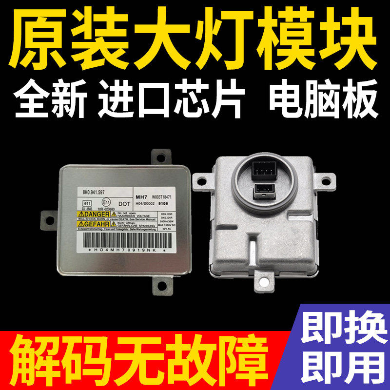 适用奥迪A4L途观辉腾Q5途锐A6L疝氙气大灯模块安定器电脑板高压包
