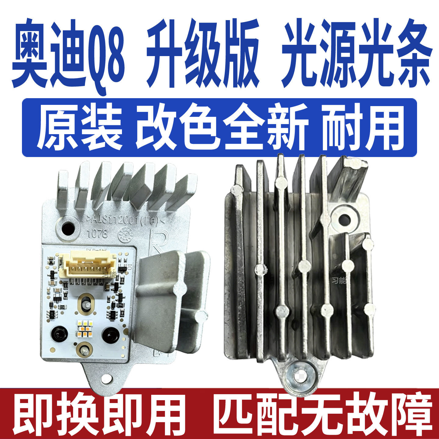 奥迪Q8大灯总成日行灯转向灯光源灯泡板模块LED日间行车灯导光条