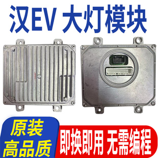 适用比亚迪汉EV大灯驱动模块DMI控制器总成日行灯转向电脑板单元