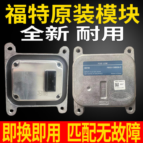 FB53-13B626-C适用福特探险者LED大灯模块远近光日行灯总成控制器