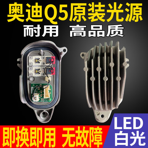 适用奥迪Q5L日间行车灯模块LED大灯导光条灯泡总成进口日行灯光源