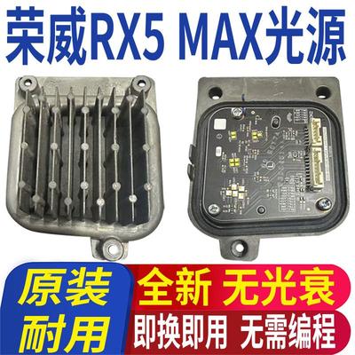 RX5max日行灯模块LED灯泡光源