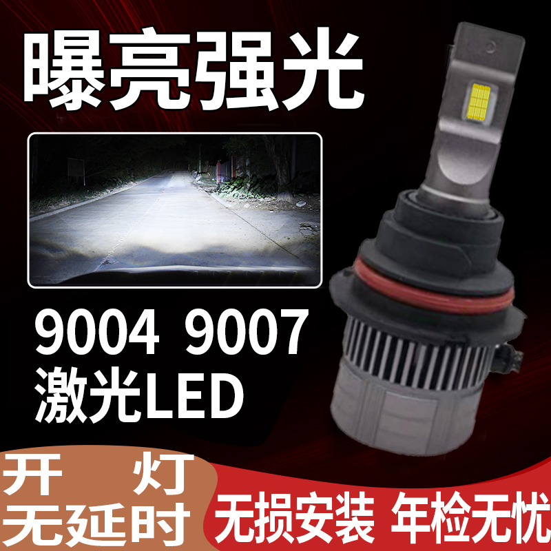 90049007专用超亮聚光LED大灯