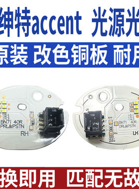 适用现代雅绅特accent大灯日行灯光源灯泡板芯模块LED日间行车灯