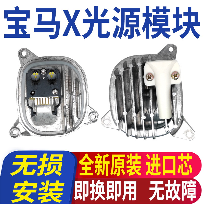 X3X4全新日行灯光源模块