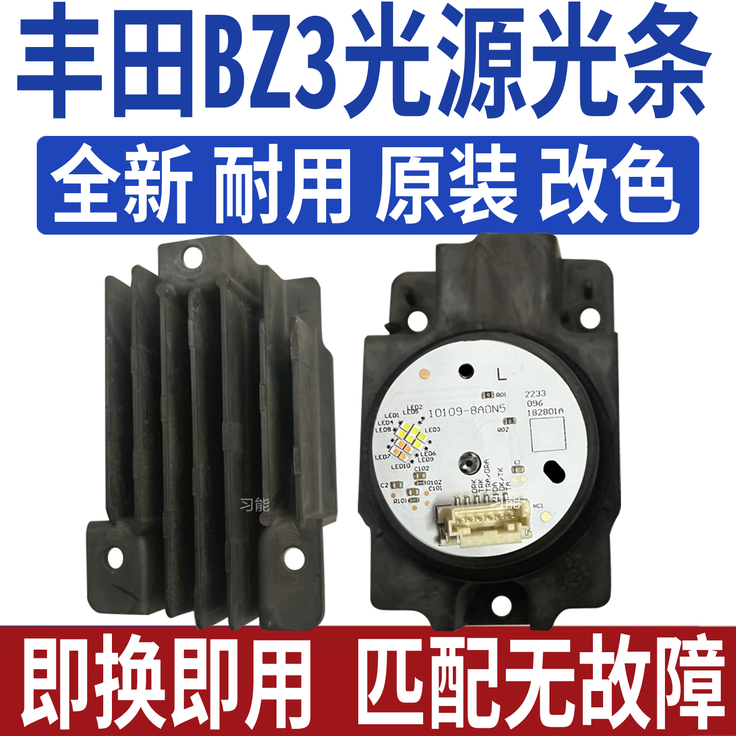 适用丰田BZ3前大灯日行灯转向灯光源灯泡模块LED日间行车灯导光条
