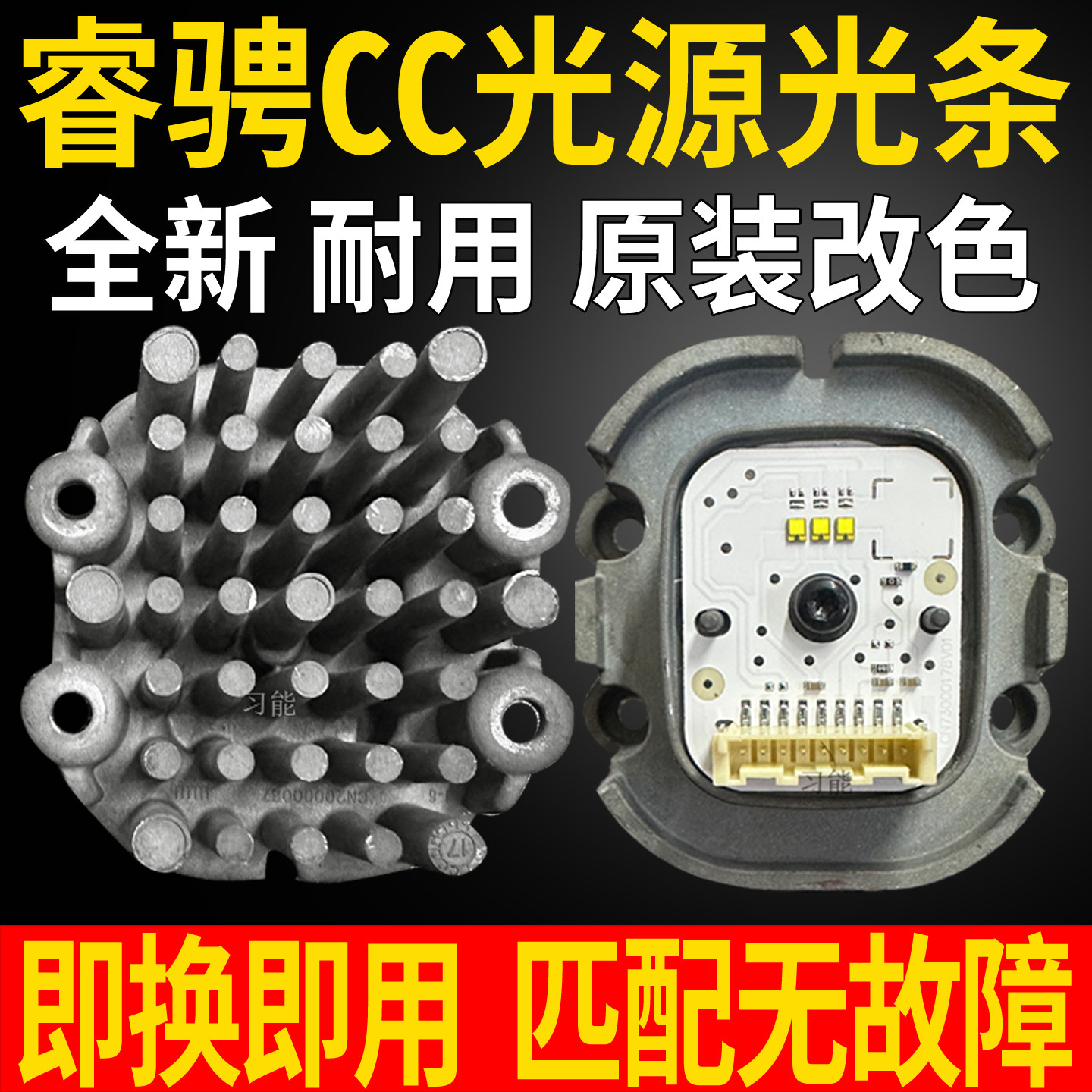 适用长安锐程CC大灯日行灯转向光源灯泡模块LED日间行车灯导光条