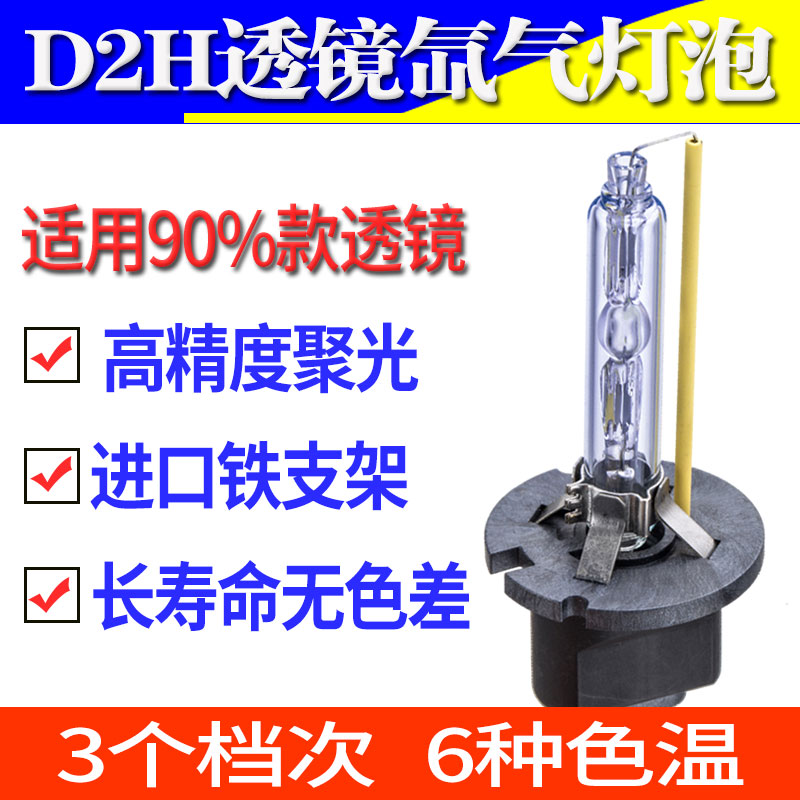 D2H氙气灯泡超亮强光Q5双光透镜H4专用6500K改装疝气大灯55W非LED