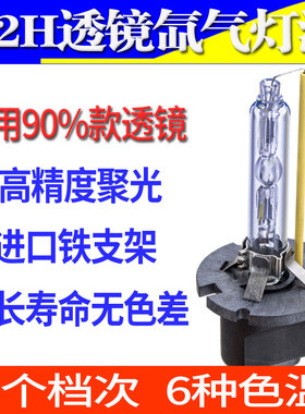 D2H氙气灯泡超亮强光Q5双光透镜H4专用6500K改装疝气大灯55W非LED