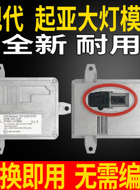 圣达菲氙气大灯模块安定器