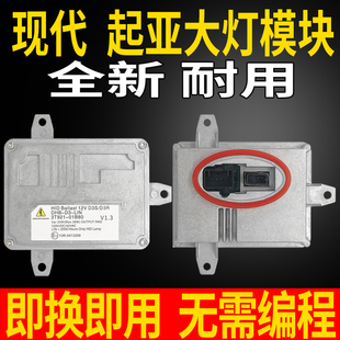 索兰托新胜达劳恩斯酷派圣达菲疝气大灯模块氙气安定器电脑板近光