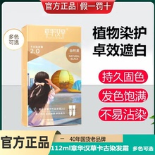 章华汉草植物纯染发剂遮白轻松染发焗油专正品彩色黑色栗棕染发膏
