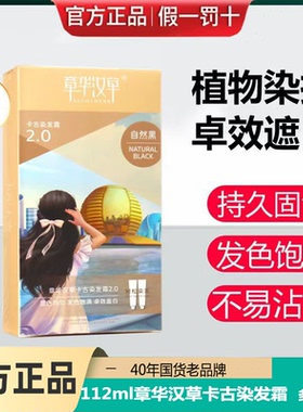 章华汉草植物纯染发剂遮白轻松染发焗油专正品彩色黑色栗棕染发膏