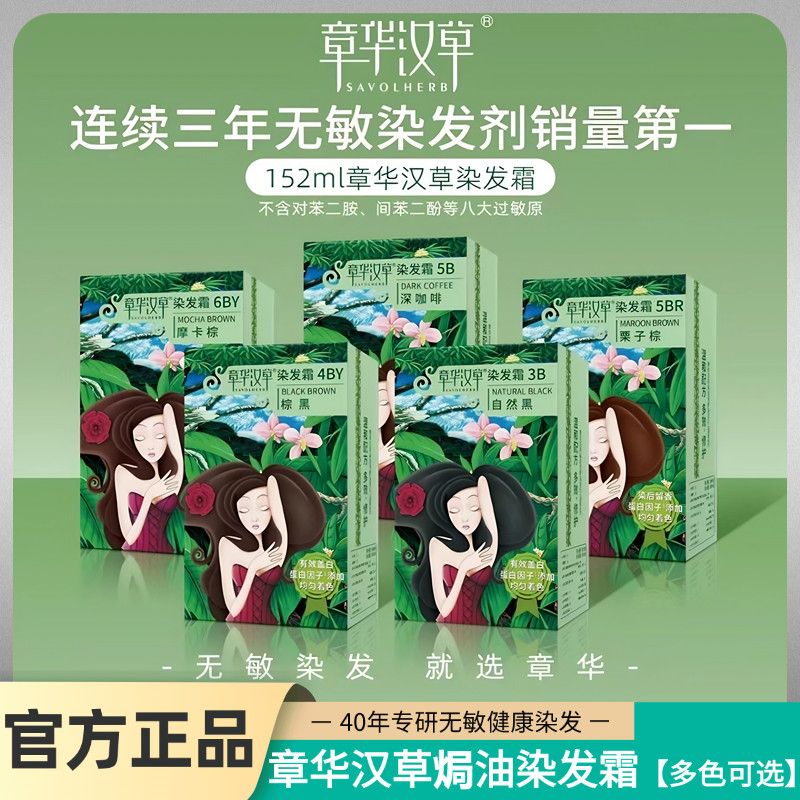 章华汉草焗油膏植物在家染敏感盖白低刺激抗敏栗棕黑柜正品染发霜