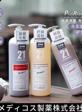 发玛21官方日本PHARMA胖东来洗发水乳清爽控油蓬硅油柔顺男女专用