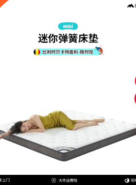 美洛美家居13-15cm迷你布袋弹簧薄款床垫高箱床用天然乳胶3d家用