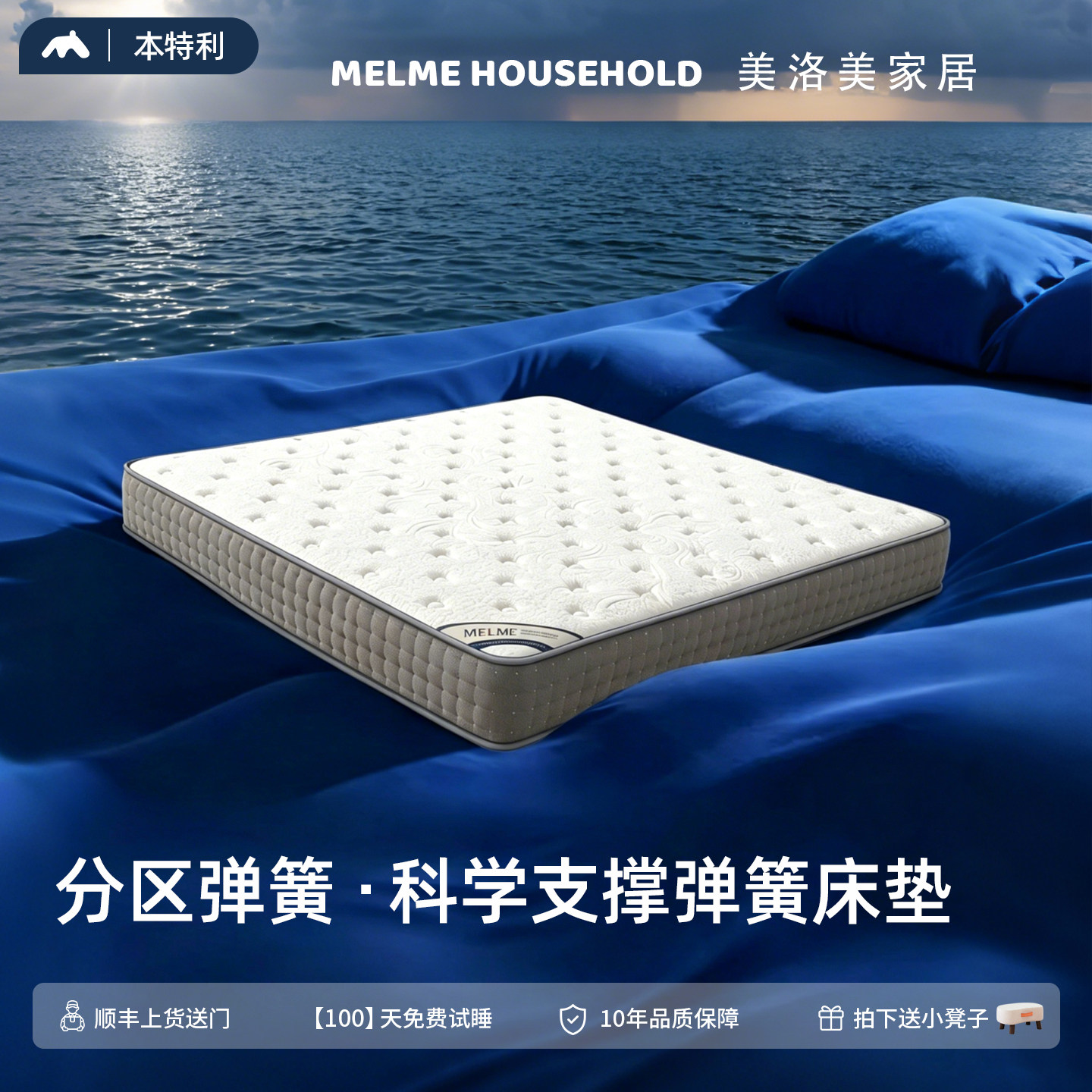 美洛美床垫独立分区弹簧家用两面
