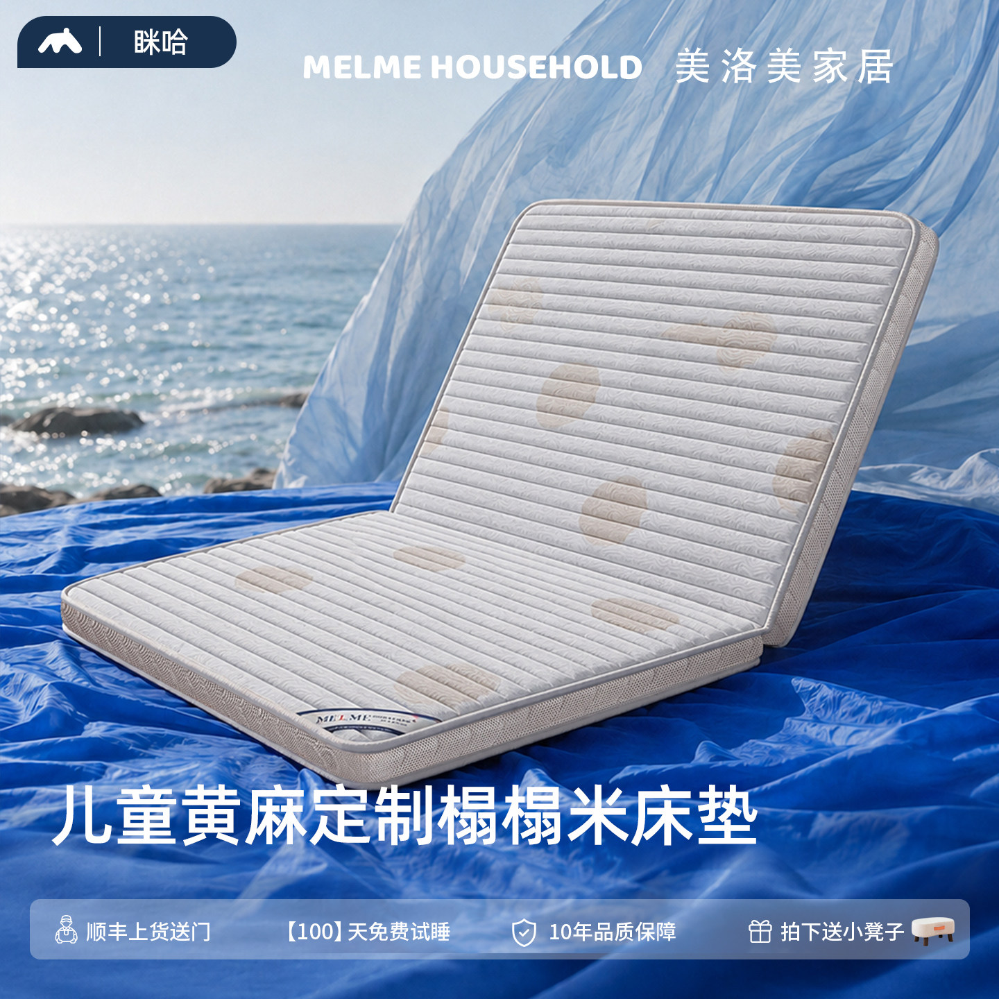 美洛美床垫升级精细黄麻可拆洗款