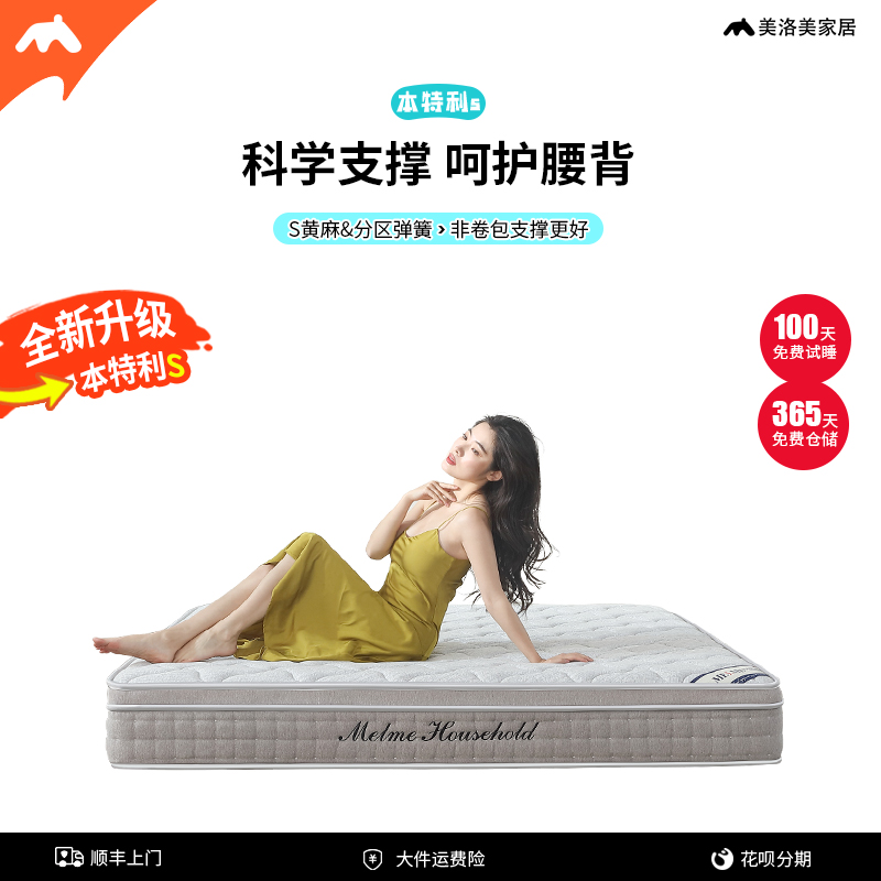 美洛美床垫高端迷你弹簧家用床垫