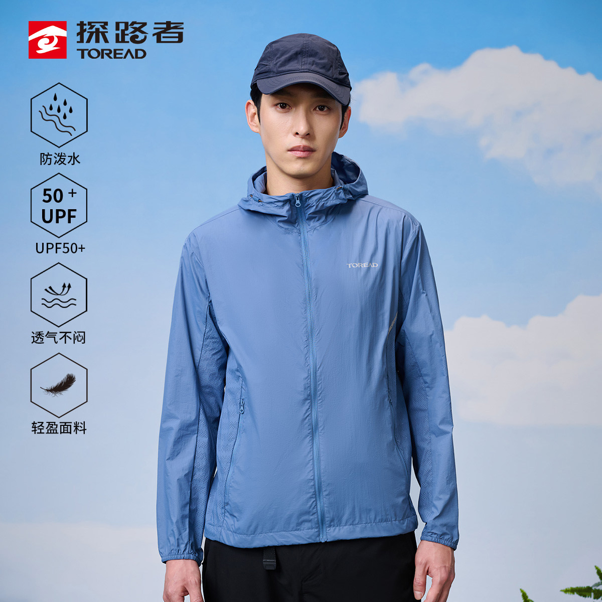 探路者防晒衣男 25春夏新户外轻薄透气防水速干皮肤衣