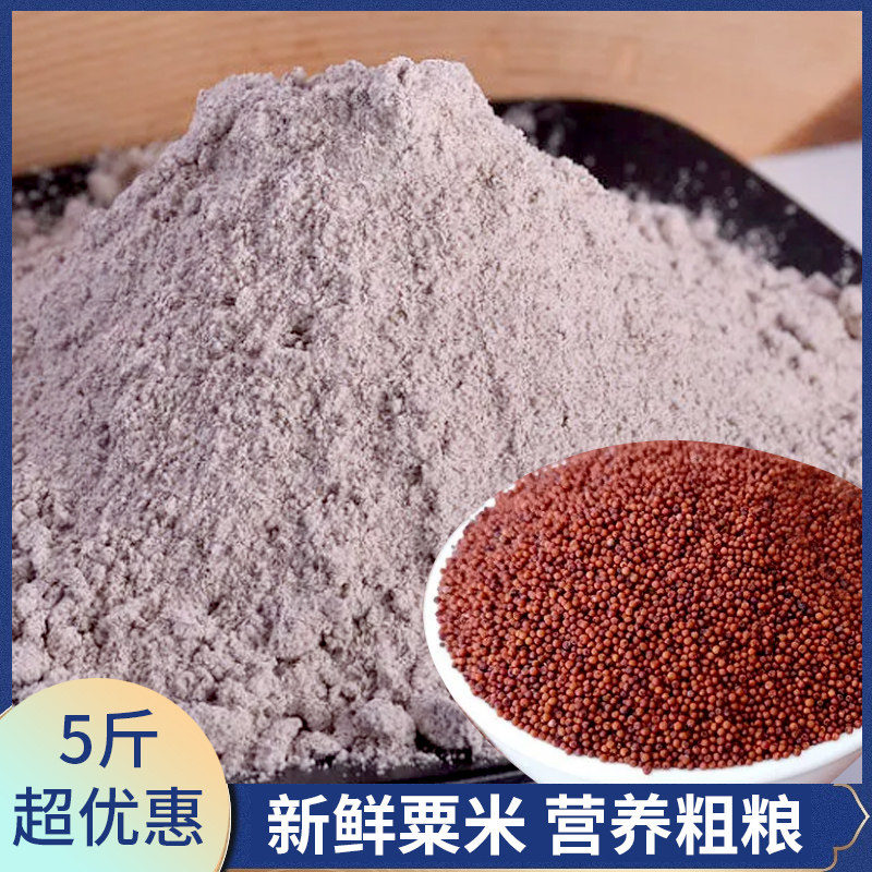 广西矮脚粟子粉岑溪粟米粉农家红粟粉鸭脚粟龙爪粟粉掺子米铲子粉