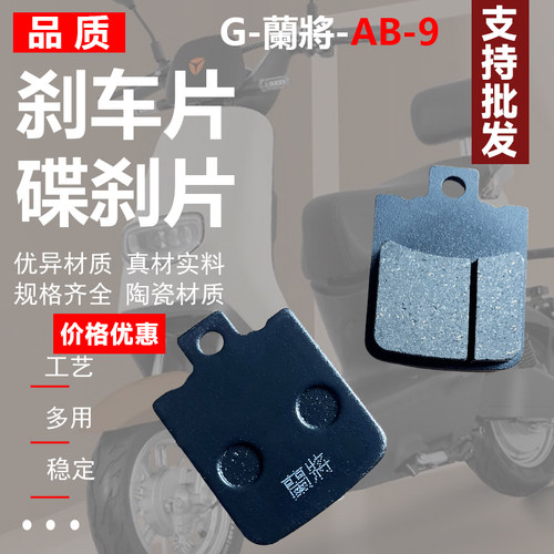 电动车碟刹片AB泵-9小牛九号电瓶车通用型耐磨刹车片