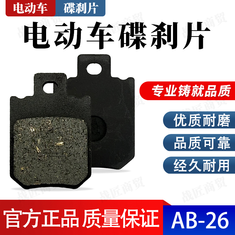 电动车碟刹片耐磨不伤盘