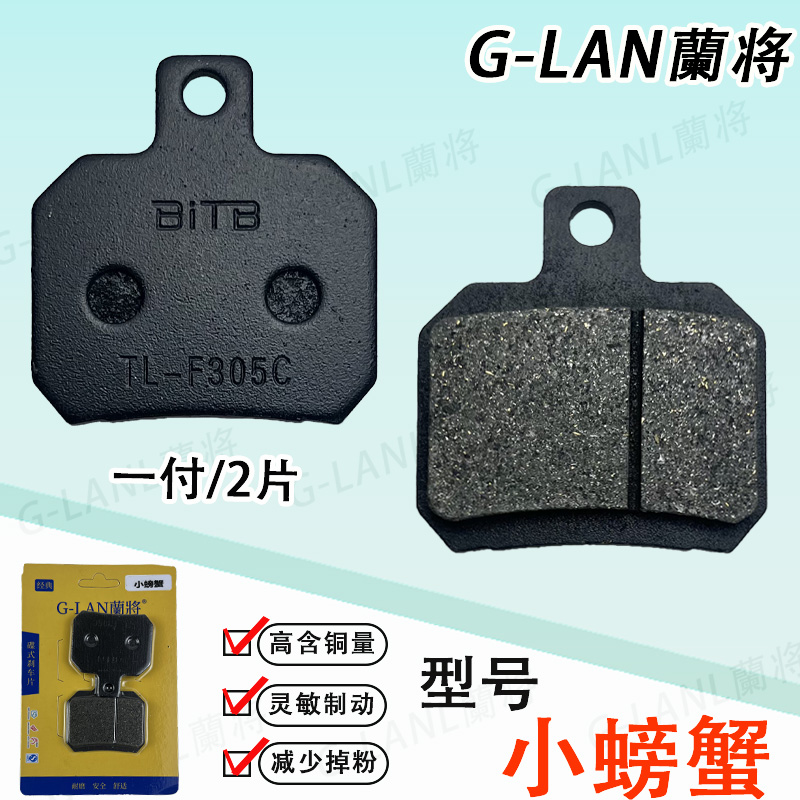小螃蟹蘭将电动车碟刹片耐磨不伤盘刹车稳防水无噪音前后轮通用型