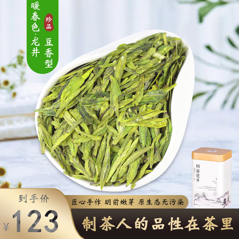 明前龙井2026年新茶浙江高山绿茶