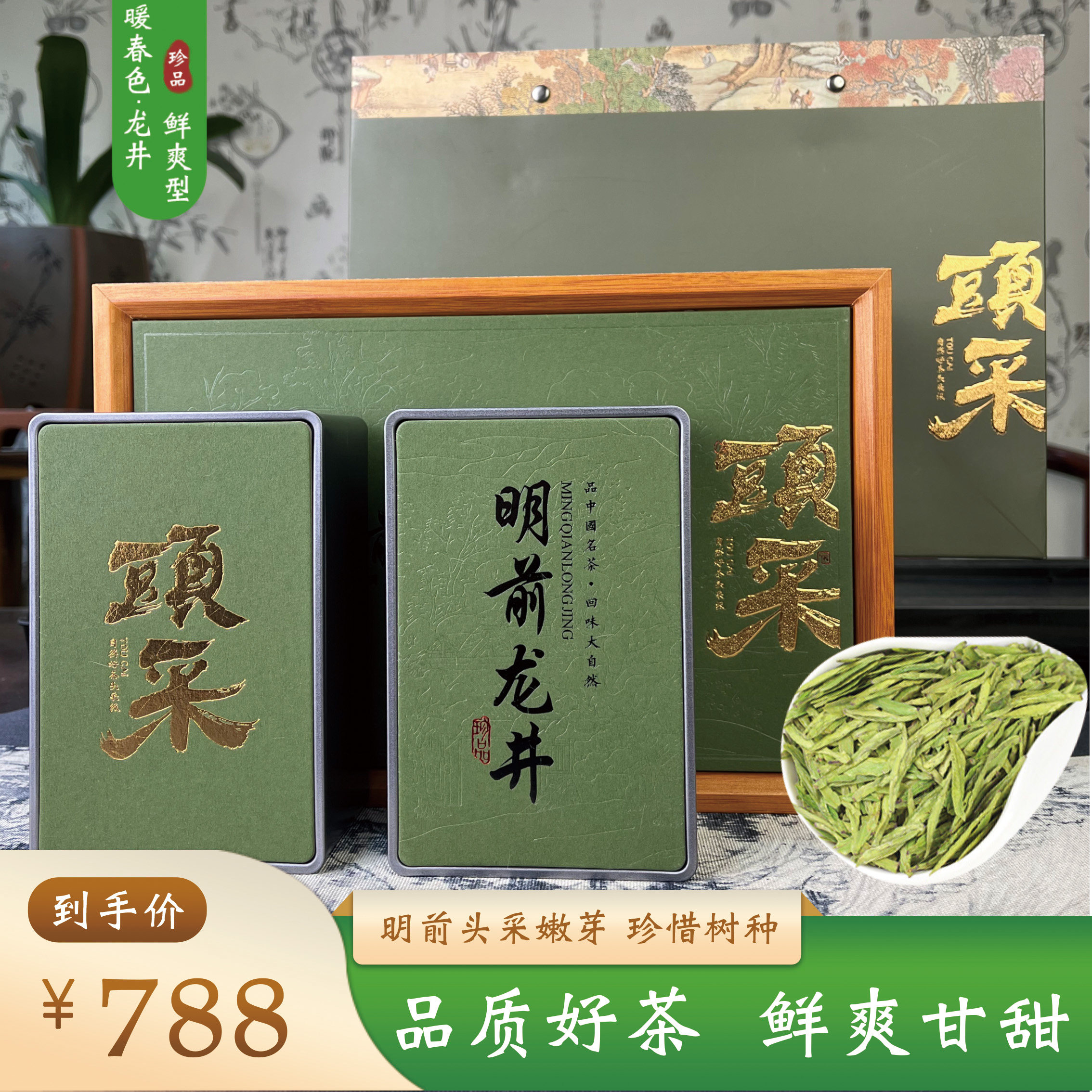明前特级龙井礼盒250g暖春色
