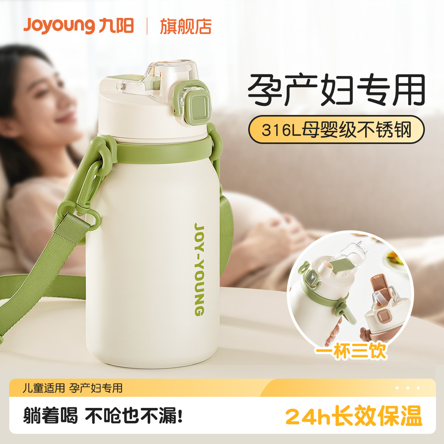 九阳吸管杯孕妇产妇专用杯子大容量保温水杯女生高颜值新款水杯