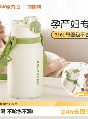 九阳吸管杯孕妇产妇专用杯子大容量保温水杯女生高颜值新款水杯