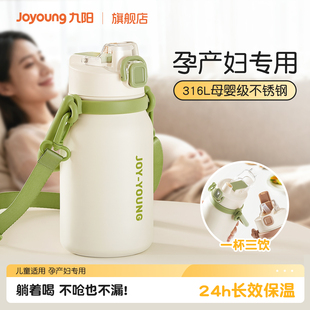 九阳吸管杯孕妇产妇专用杯子大容量保温水杯女生高颜值新款水杯