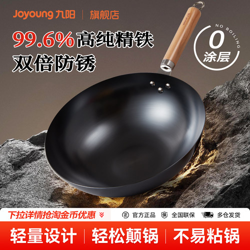 九阳铁锅无涂层炒锅家用炒菜锅