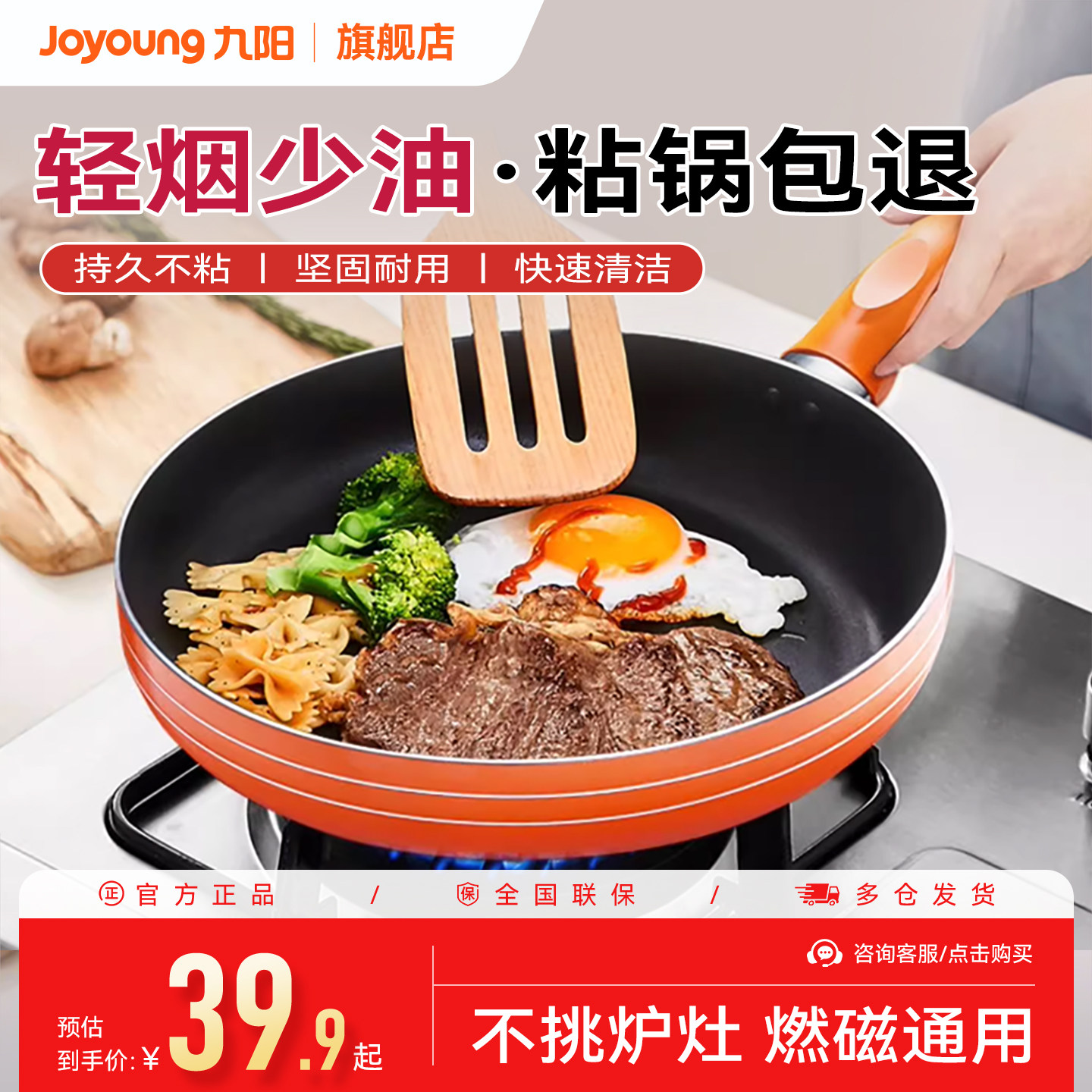 九阳平底锅不粘锅煎锅家用牛排煎饼煎蛋神器烙饼电磁炉煤气灶专用