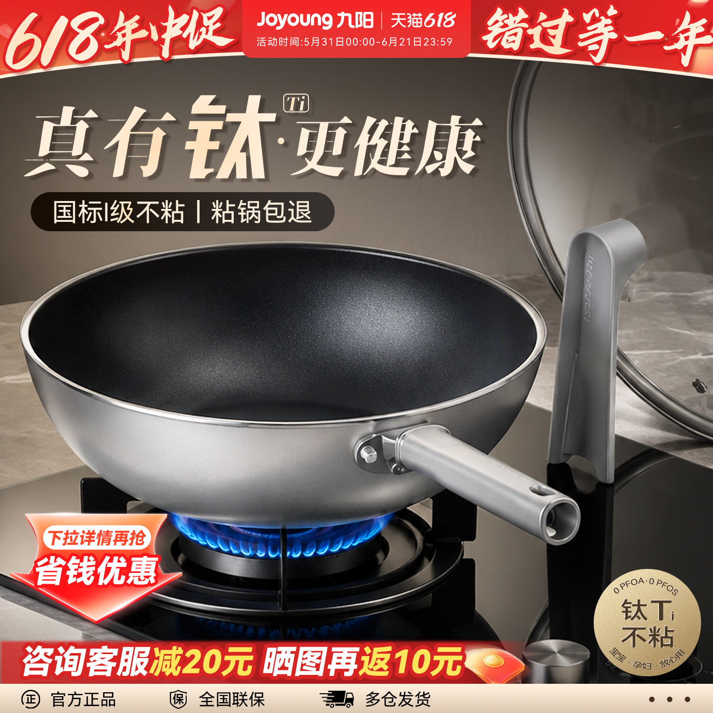 九阳有钛不粘锅炒锅家用锅炒菜锅