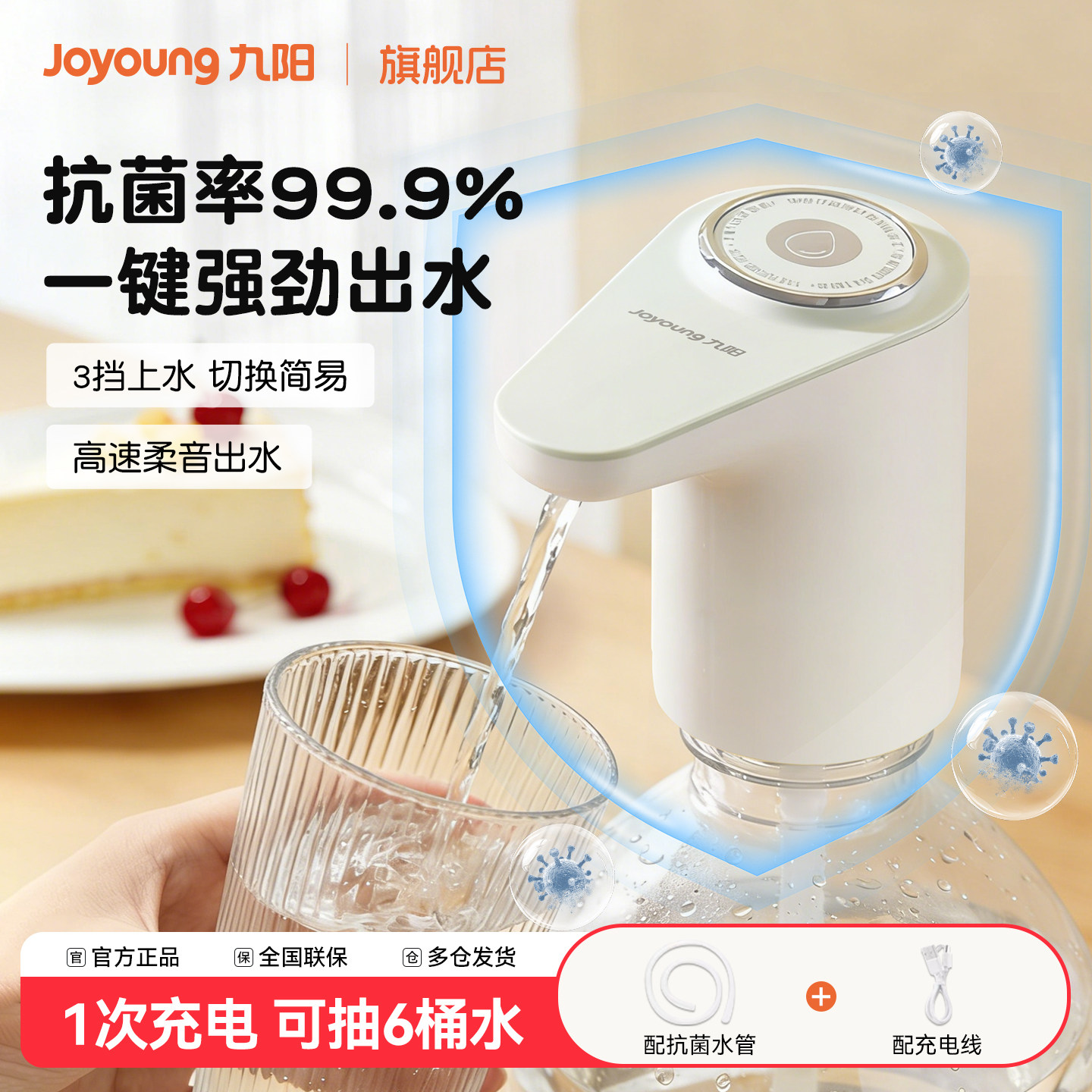 九阳电动桶装水抽水器水桶自动吸水机上水器矿泉水饮用水压水器