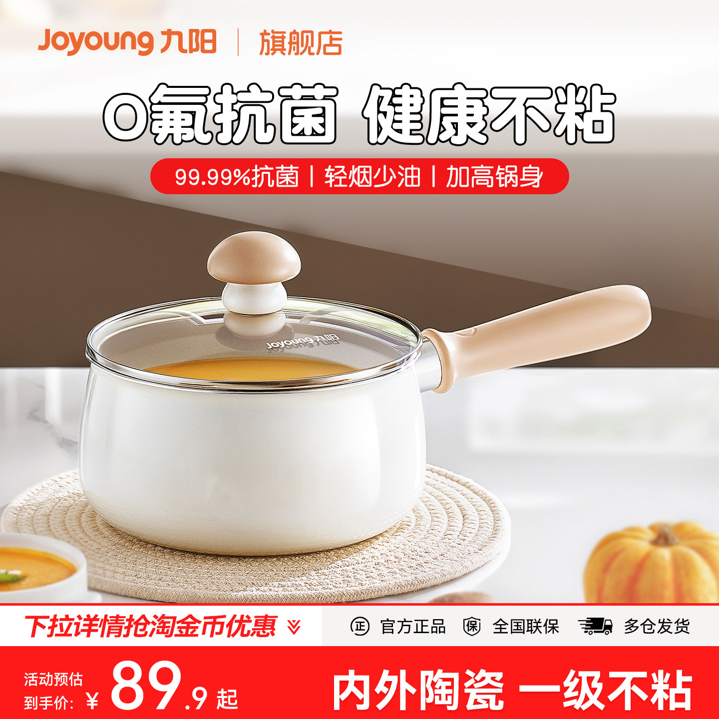 九阳奶锅婴儿宝宝辅食锅陶瓷不粘蒸煮一体小奶锅煮汤牛奶泡面